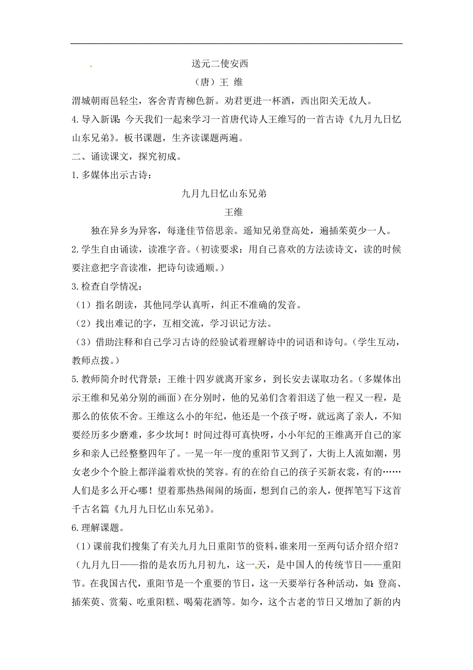 三年级上册语文教案16九月九日忆山东兄弟西师大版_第2页