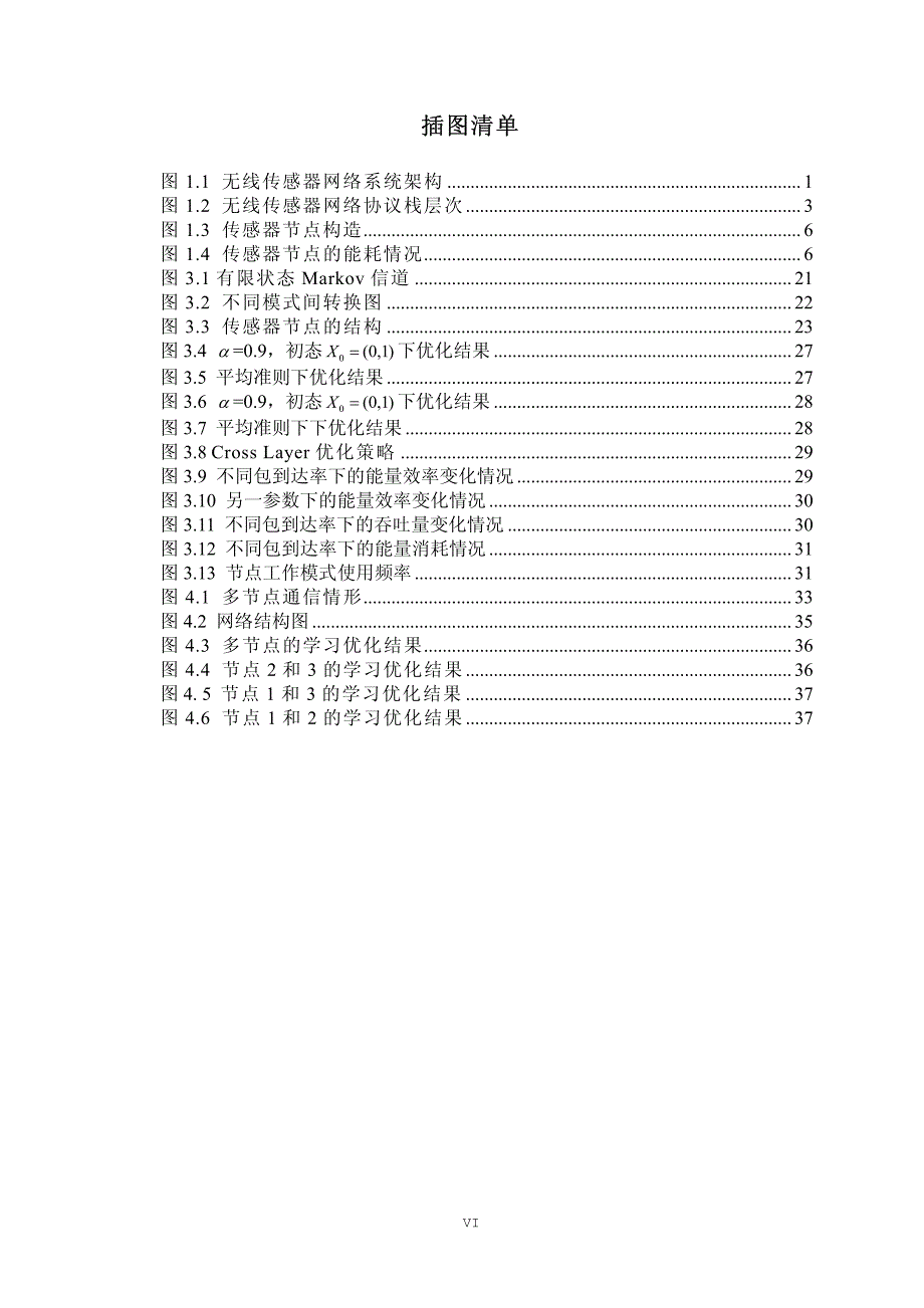 无线传感器网络节能优化策略研究_第4页