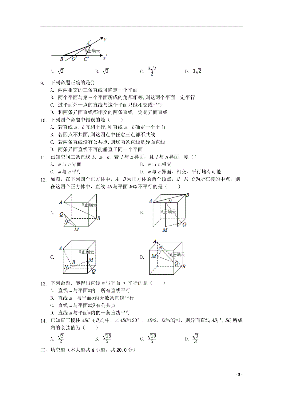 安徽省合肥九中2019_2020学年高二数学上学期第一次月考试题_第3页