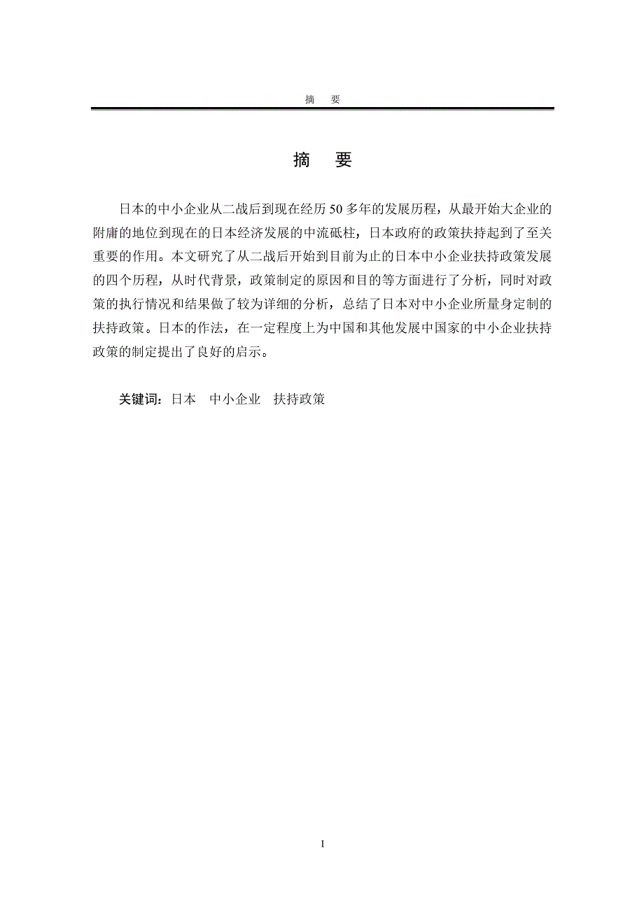 日本对中小企业的扶持政策_第2页