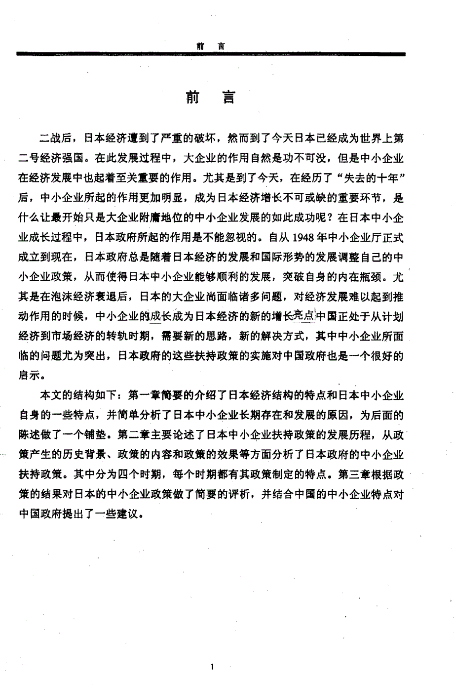 日本对中小企业的扶持政策_第4页