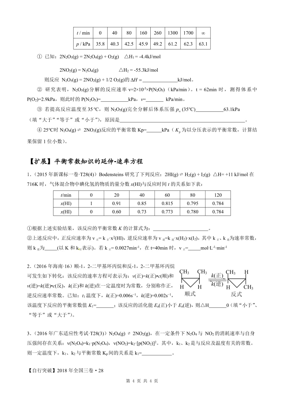 2019届高考化学复习之K值的计算_第4页