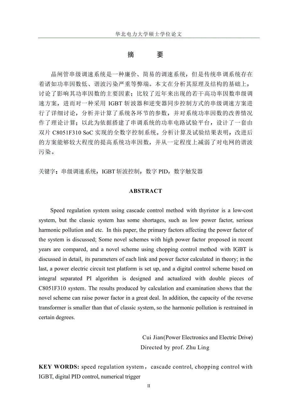 斩波式串级调速系统的研究与改进_第2页