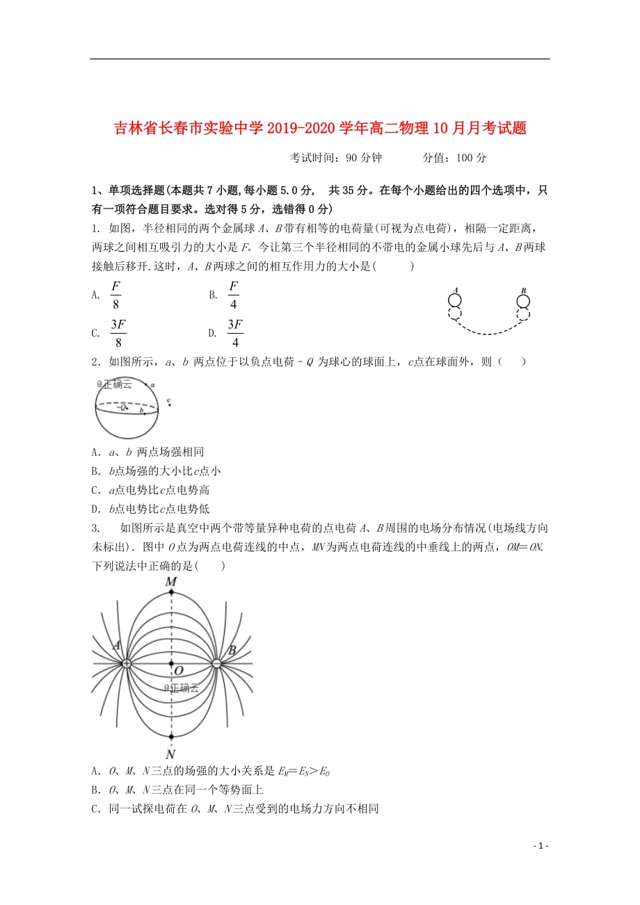 吉林省长春市实验中学2019_2020学年高二物理10月月考试题201910210390_第1页