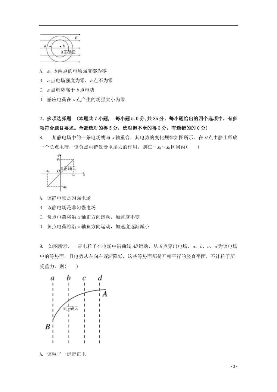 吉林省长春市实验中学2019_2020学年高二物理10月月考试题201910210390_第3页