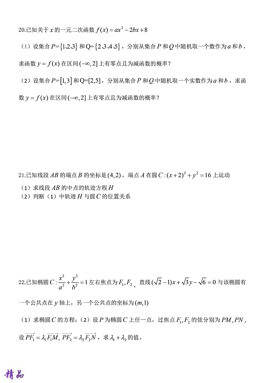 四川省成都2018-2019学年高二数学12月月考试题 文_第4页