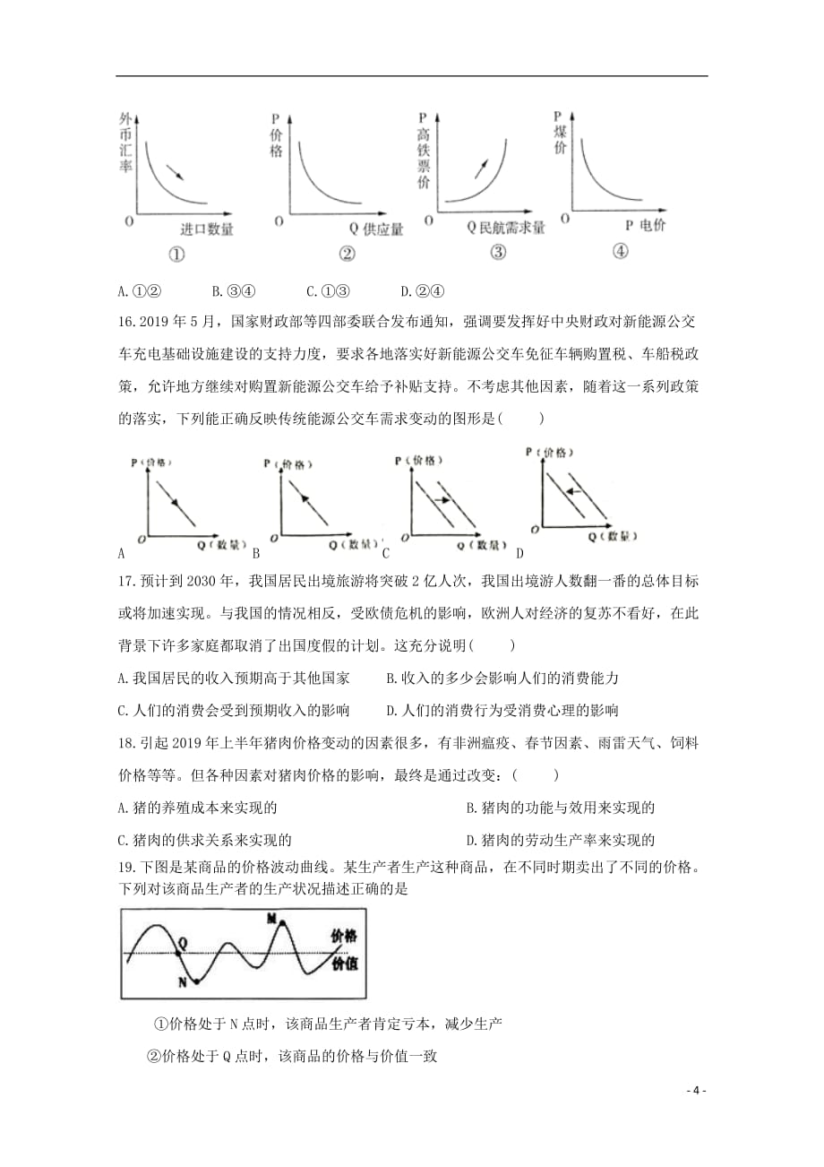 福建省泉州市泉港区第一中学2019_2020学年高一政治上学期第一次月考试题201910210127_第4页