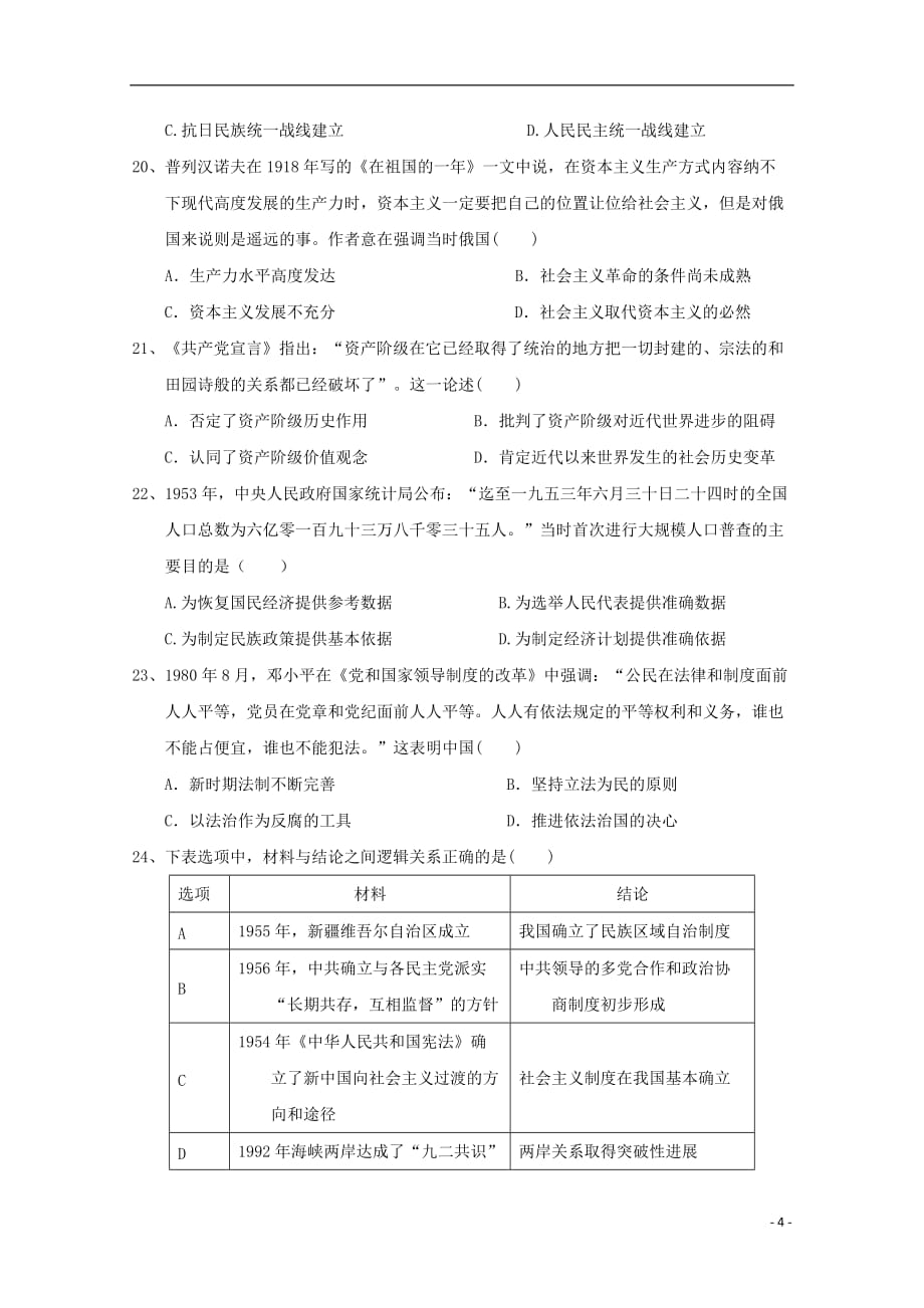 江西省奉新县第一中学2018_2019学年高一历史下学期第二次月考试题_第4页