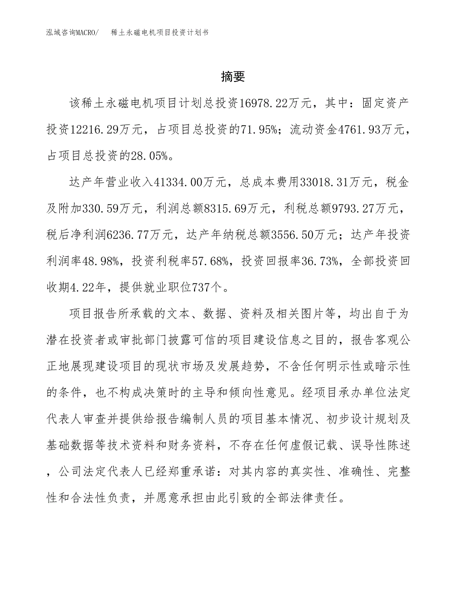 稀土永磁电机项目投资计划书(招商引资).docx_第2页