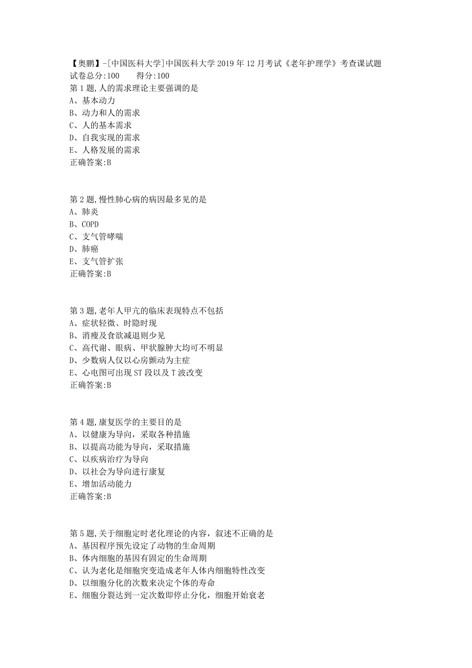 中国医科大学2019年12月考试《老年护理学》考查课试题_第1页