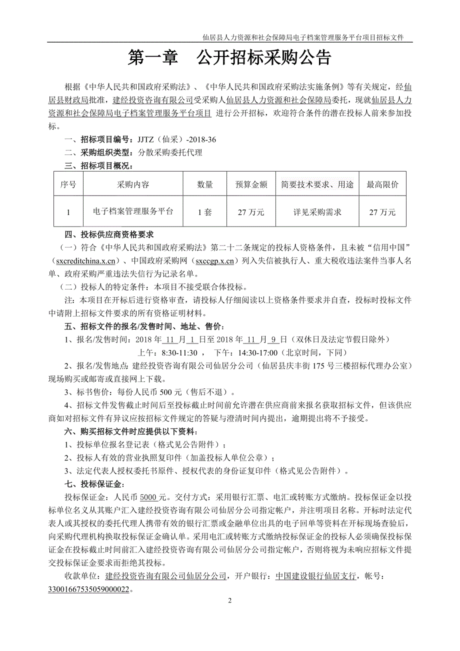 电子档案管理服务平台项目招标文件_第3页