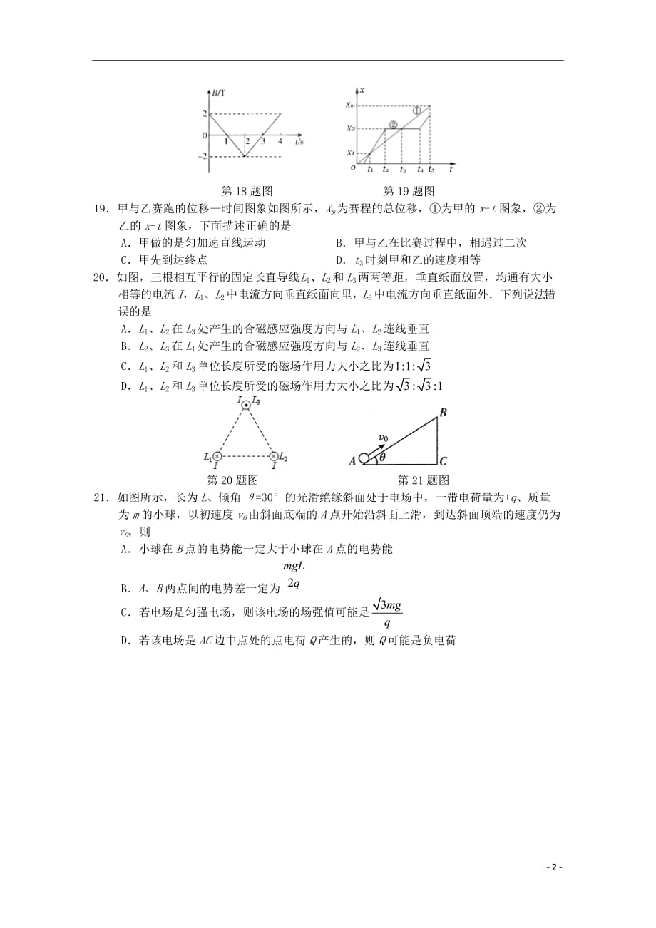 广西2020届高三物理9月月考试题20191024027_第2页