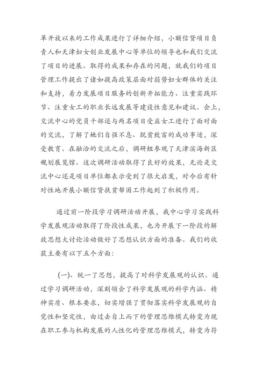 区党工委单位主题学习活动个人调研报告_第5页