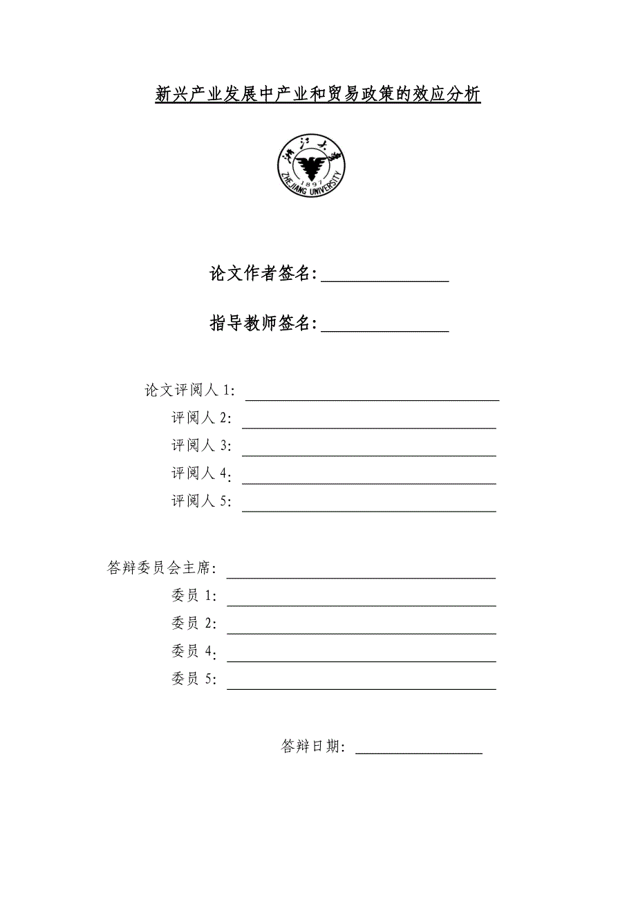 新兴产业发展中产业和贸易政策的效应分析_第2页