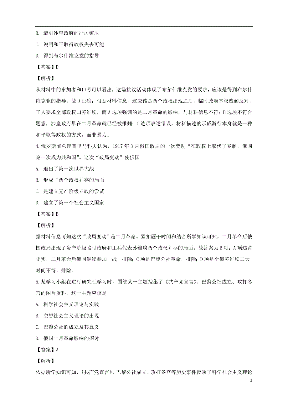 广西南宁市第二中学2018_2019学年高一历史下学期期中试题文（含解析）_第2页