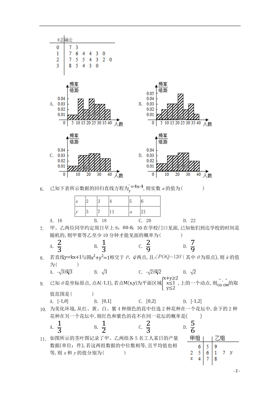 安徽省安庆市桐城中学2019_2020学年高二数学上学期第一次月考试题_第2页