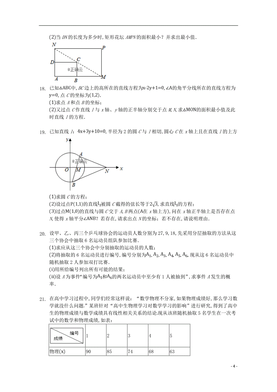 安徽省安庆市桐城中学2019_2020学年高二数学上学期第一次月考试题_第4页