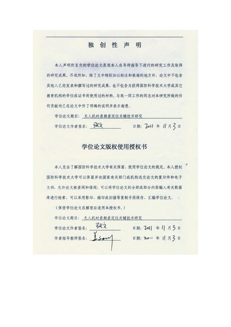 无人机时差频差定位关键技术研究_第4页