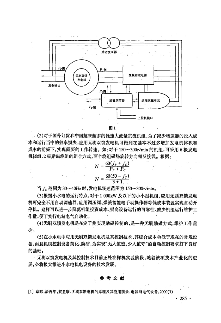 无刷双馈电机及控制技术应用于小水电的可行性分析_第4页