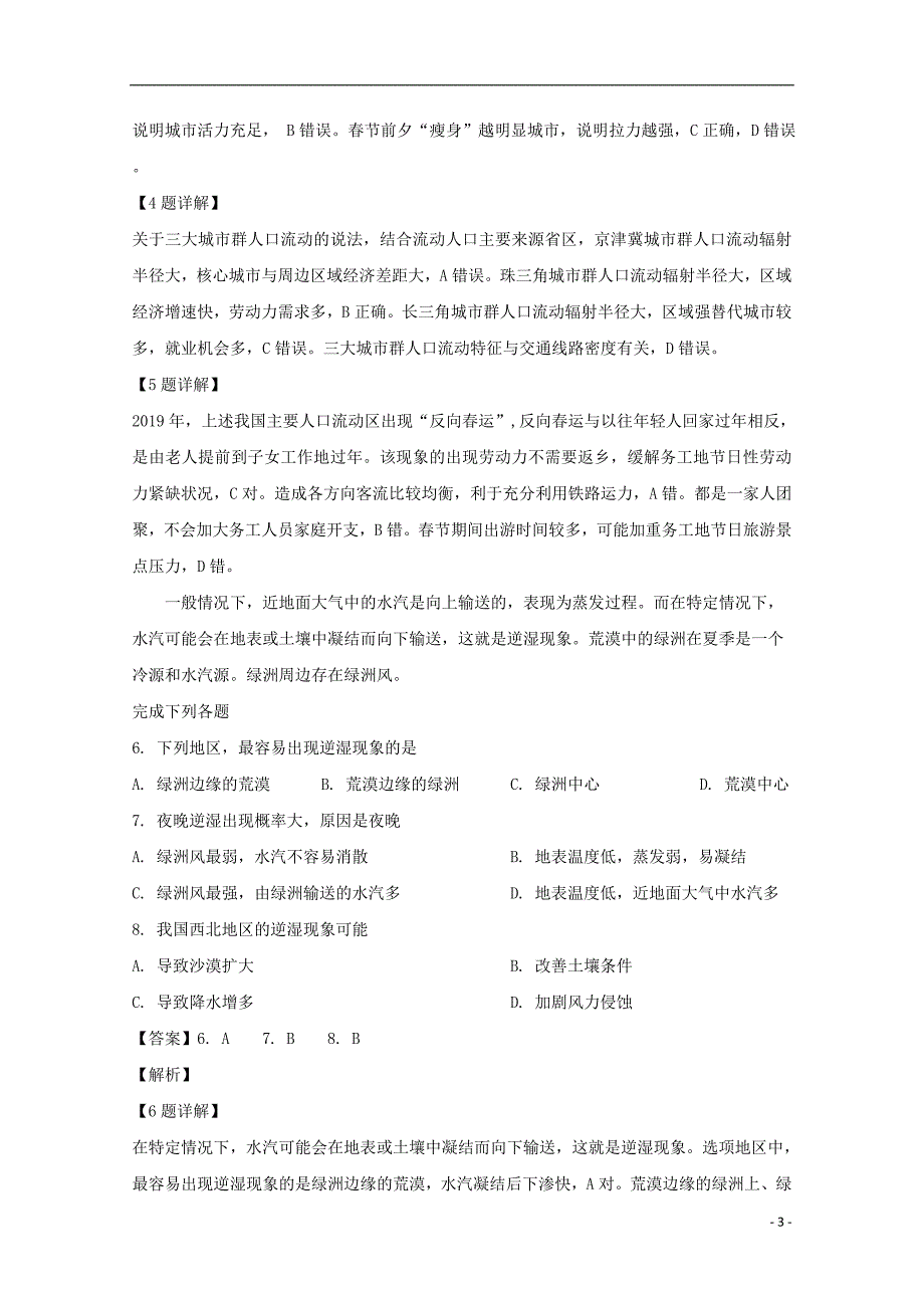 山西省晋中市2019届高三地理3月适应性调研考试试题（含解析）_第3页