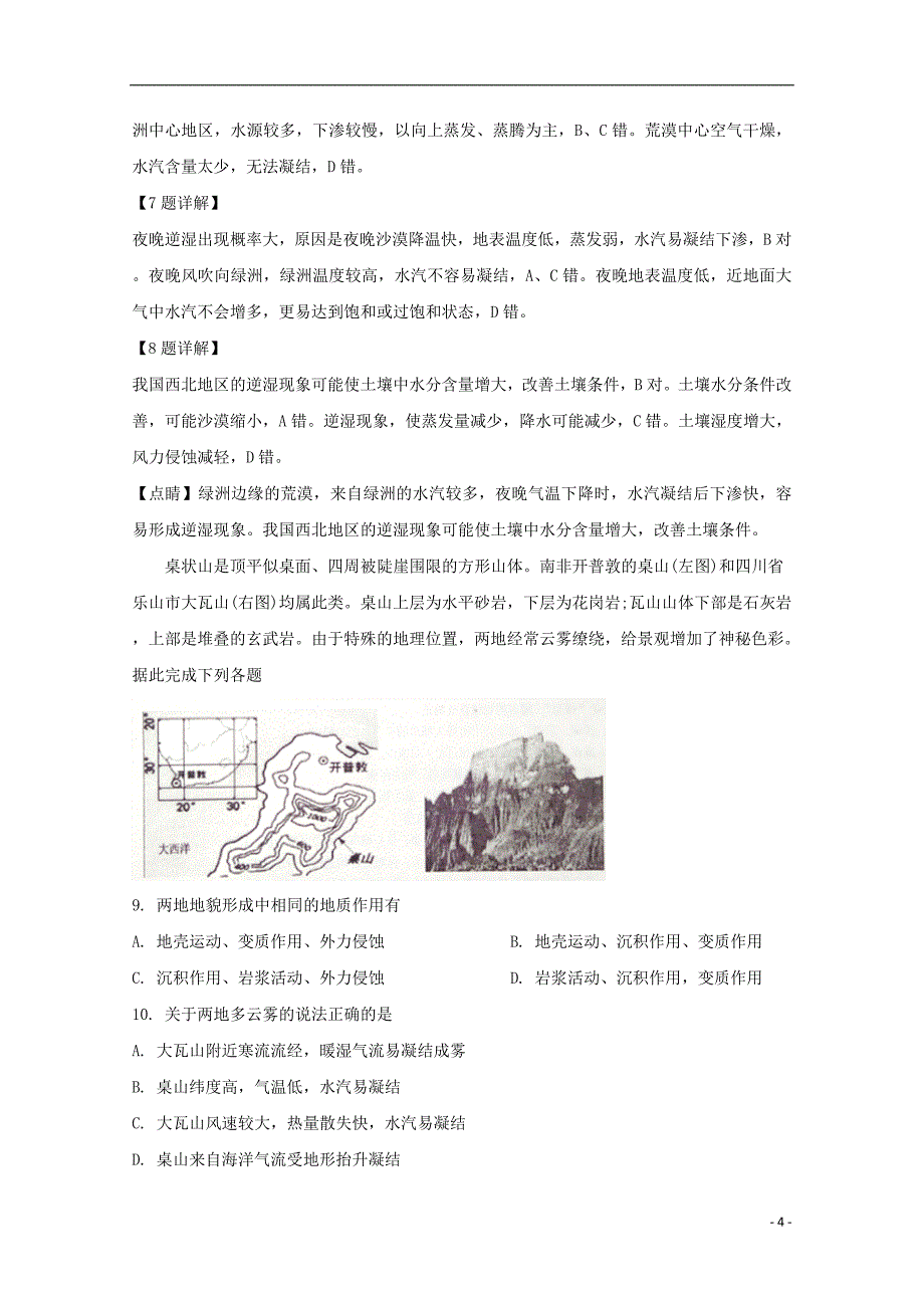 山西省晋中市2019届高三地理3月适应性调研考试试题（含解析）_第4页