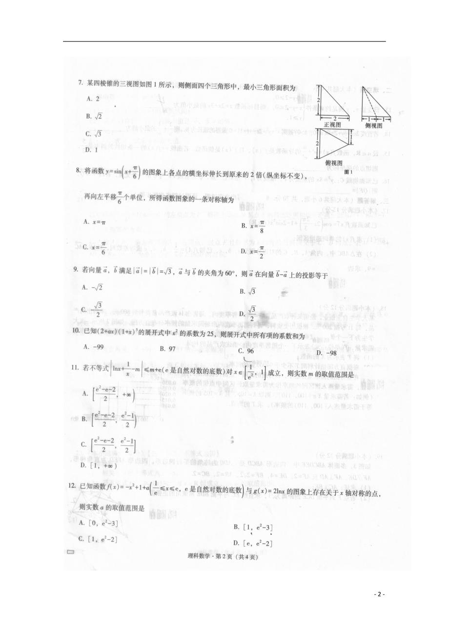 贵州省2020届高三数学上学期第一次适应性考试试题理（扫描版）_第2页
