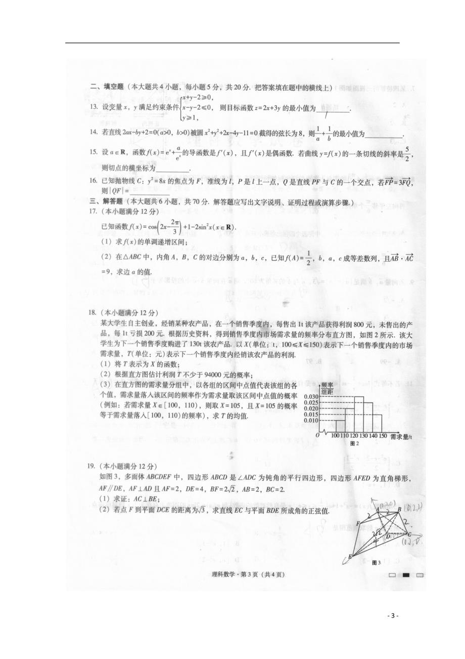 贵州省2020届高三数学上学期第一次适应性考试试题理（扫描版）_第3页