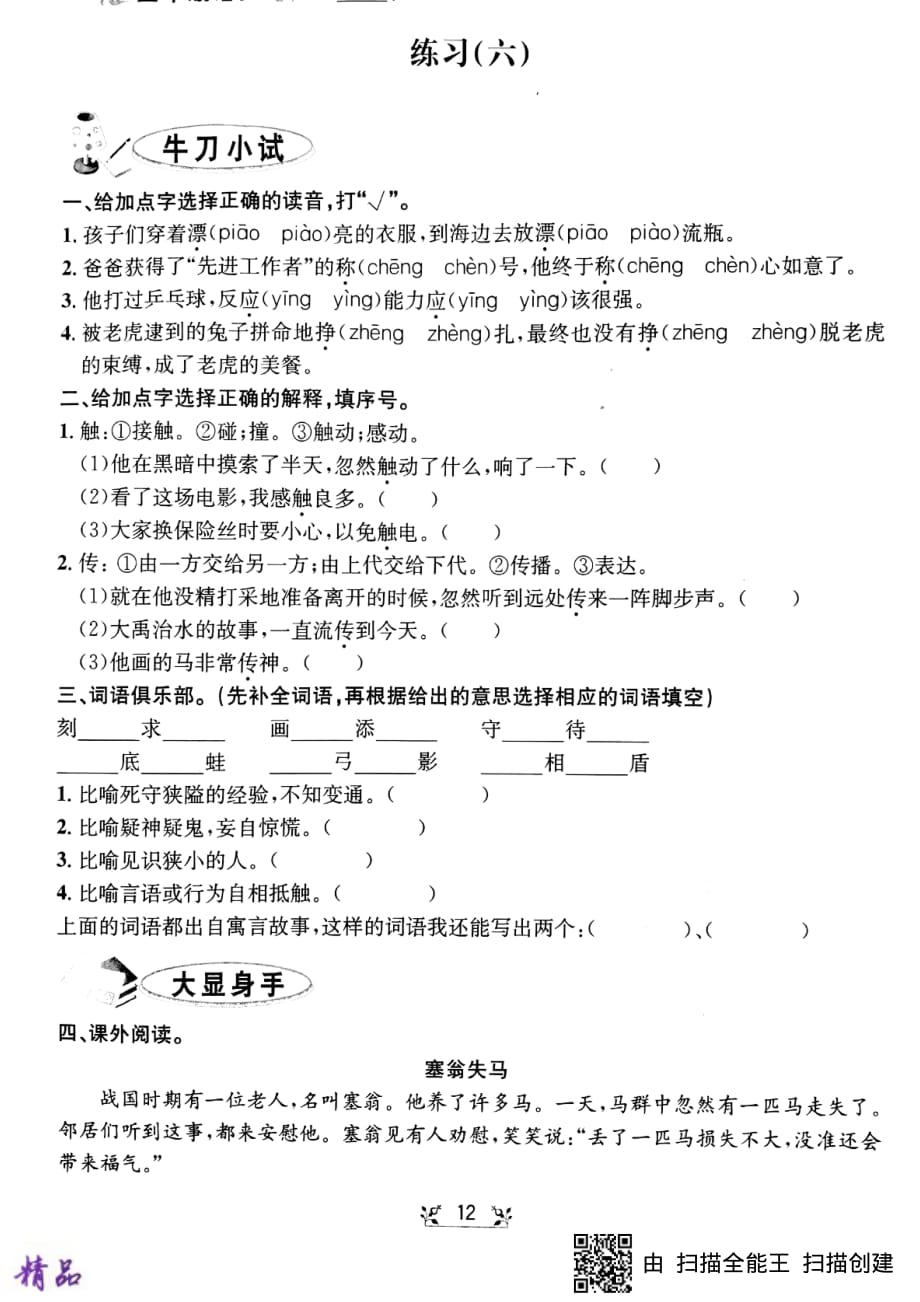 三年级语文下学期暑假作业练习6（pdf无答案）新人教版_第1页