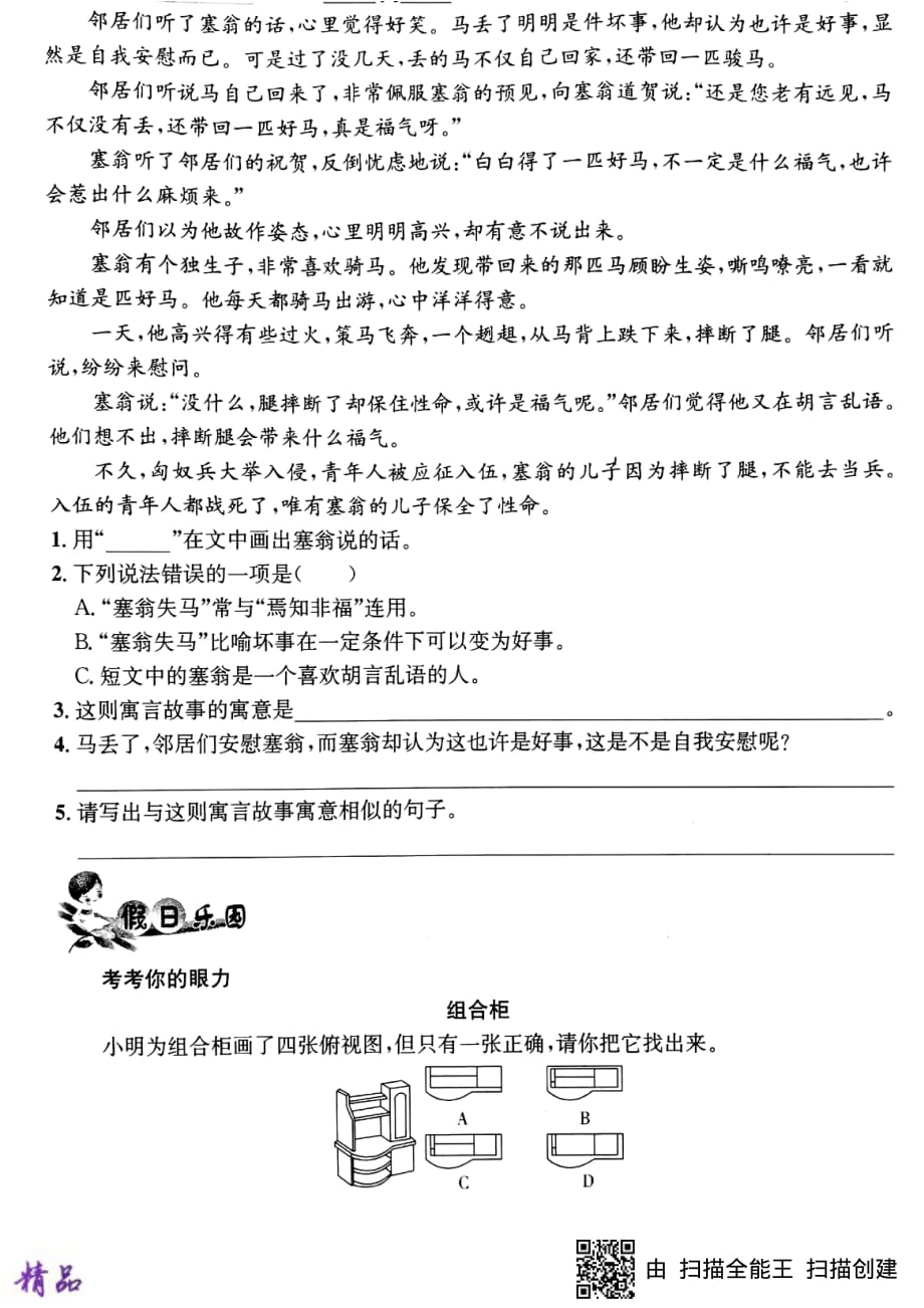 三年级语文下学期暑假作业练习6（pdf无答案）新人教版_第2页