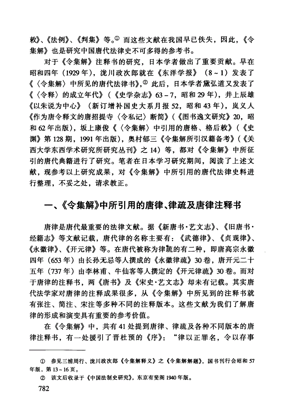 日本《令集解》中所见的唐代法律史料_第3页