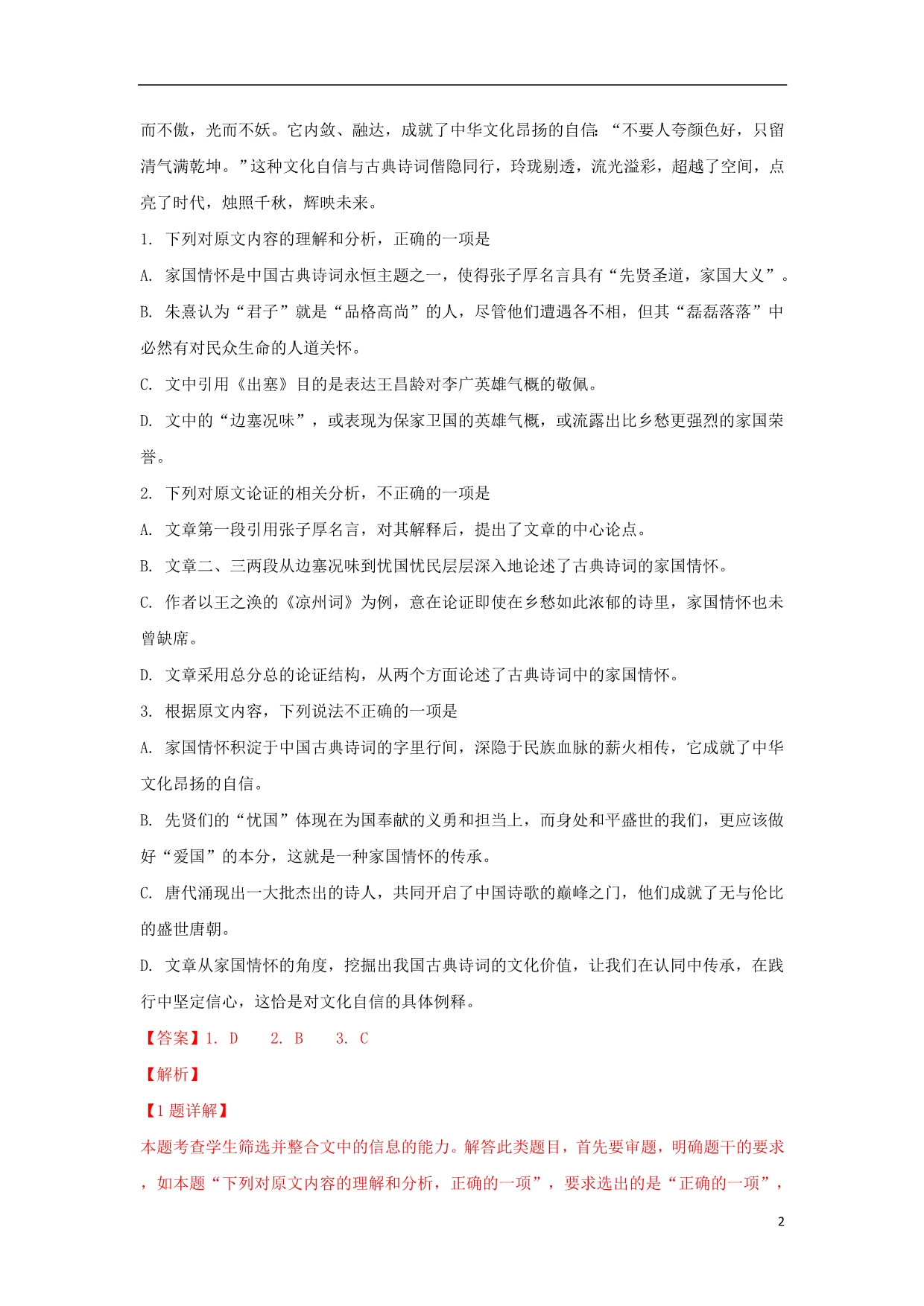 河北省2018_2019学年高一语文上学期期中试题（含解析）_第2页