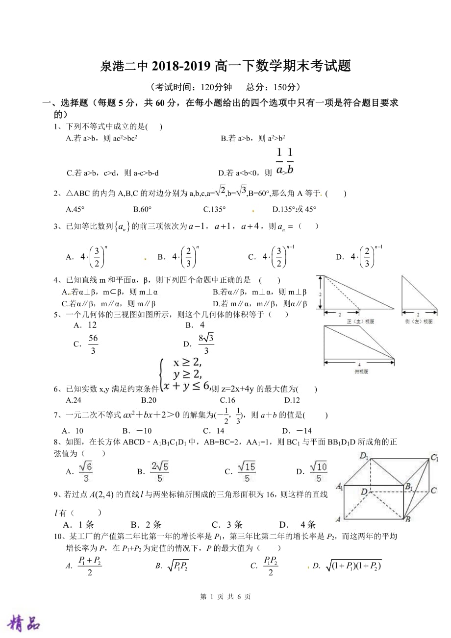 福建省泉港区第二中学2018_2019学年高一数学下学期期末考试试题_第1页