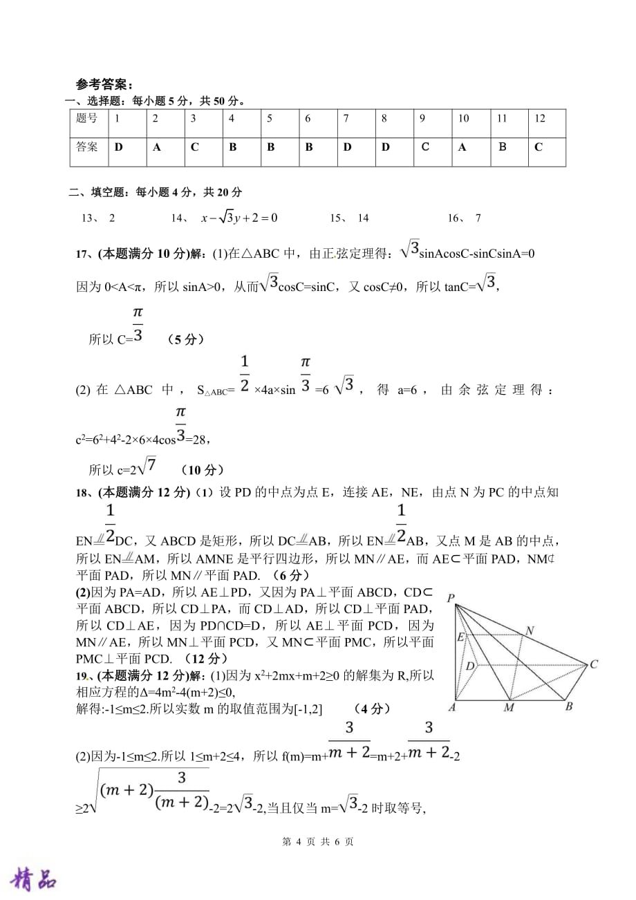 福建省泉港区第二中学2018_2019学年高一数学下学期期末考试试题_第4页