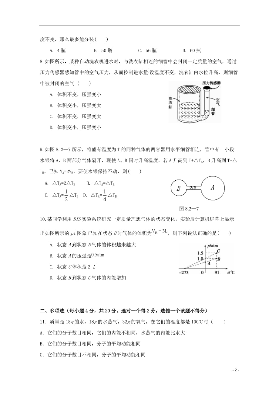 吉林省汪清县第六中学2018_2019学年高二物理6月月考试题_第2页