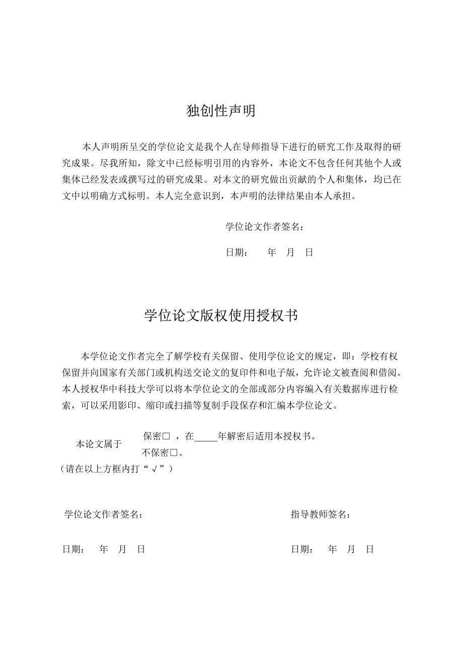 无线网状网机会性路由技术研究_第5页