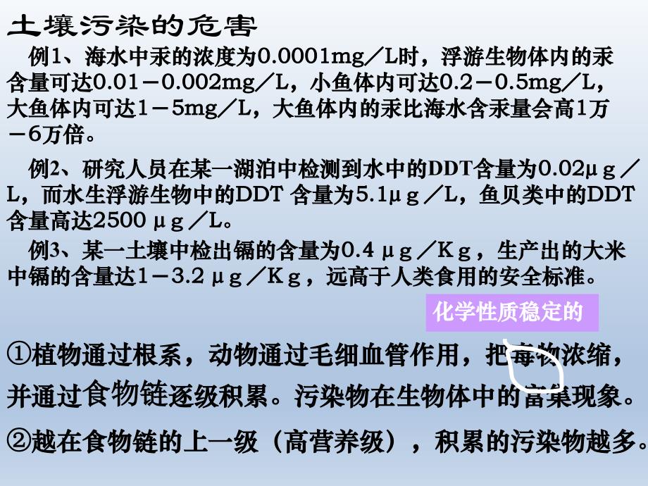 三 年级下册科学课件-1.6《土壤与植物》 北京课改版(共12张PPT)_第4页