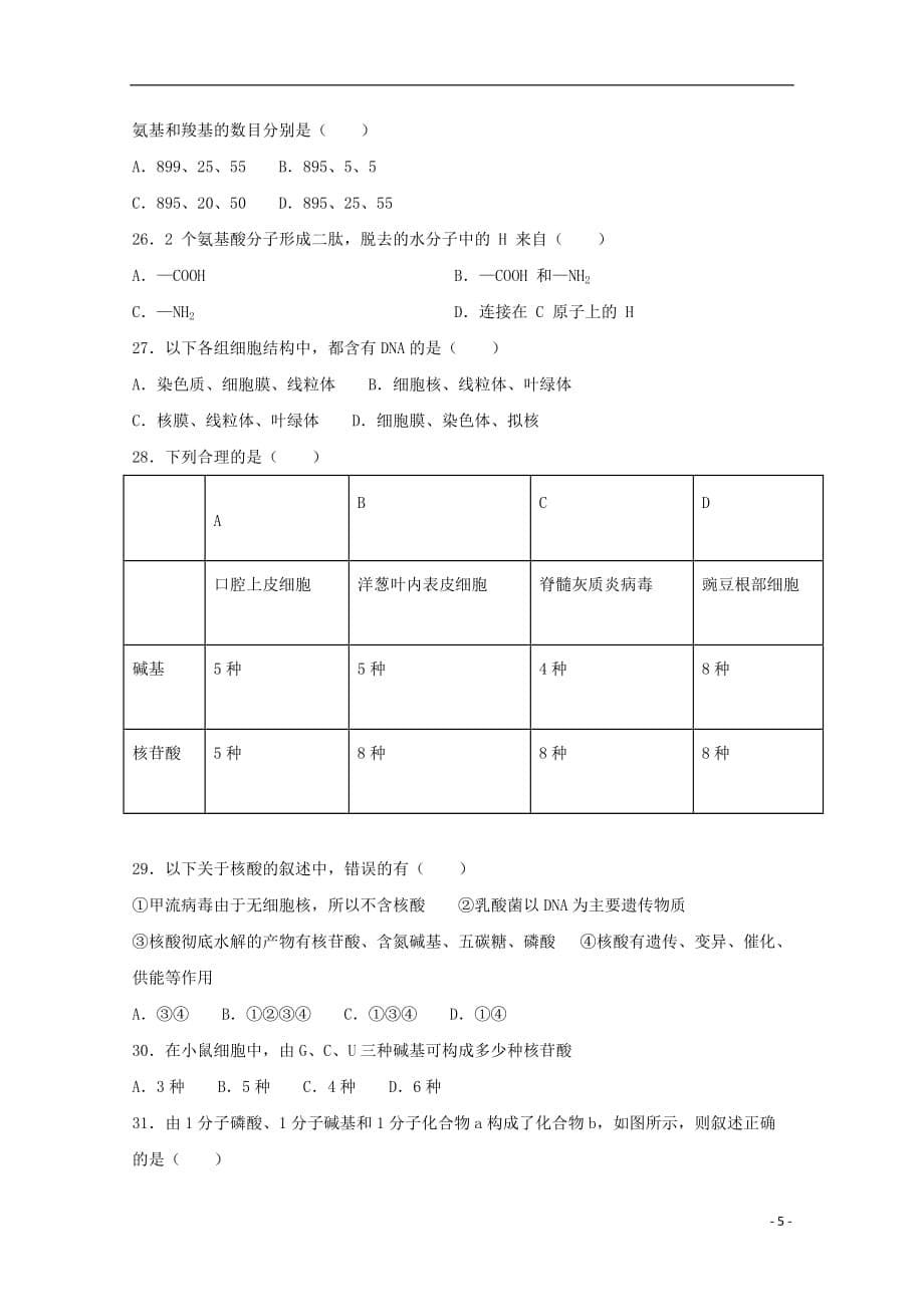 辽宁省沈阳铁路实验中学2019_2020学年高一生物10月月考试题201910240276_第5页