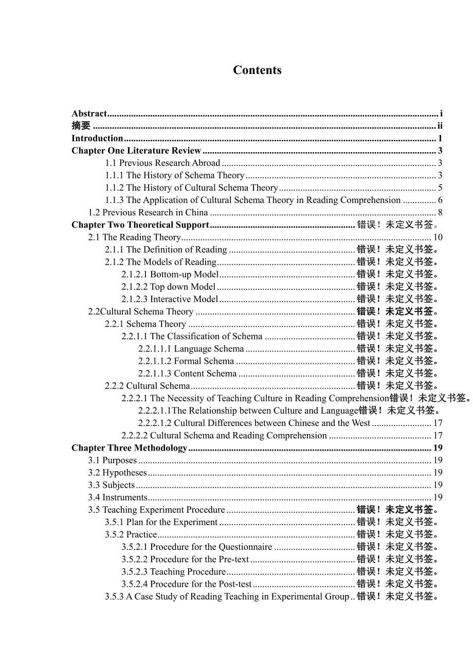 文化图式在初中英语阅读教学中的应用研究_第5页