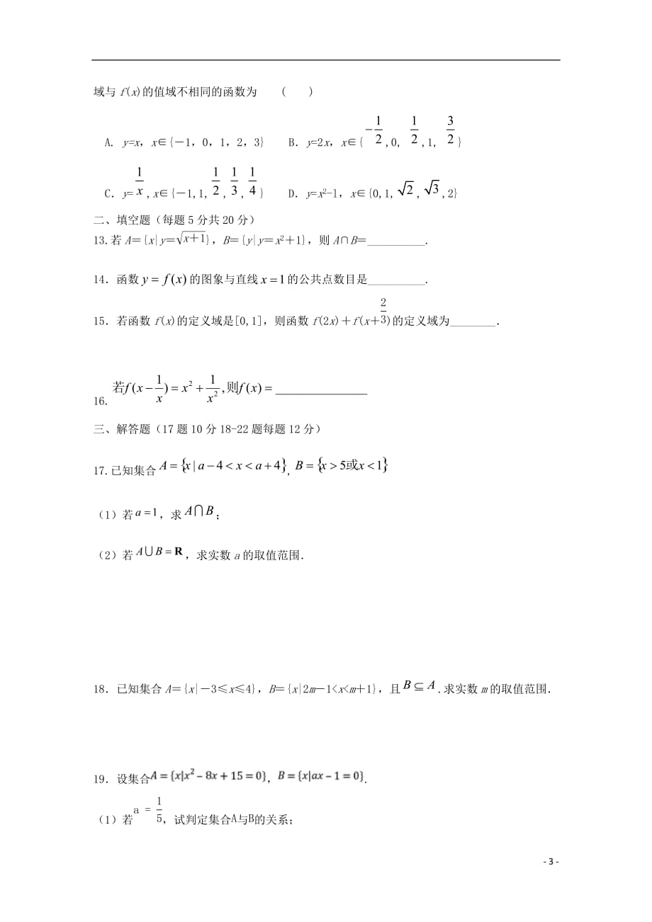 河北省2019_2020学年高一数学上学期第一次月考试题_第3页