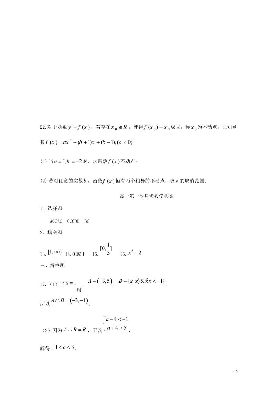 河北省2019_2020学年高一数学上学期第一次月考试题_第5页