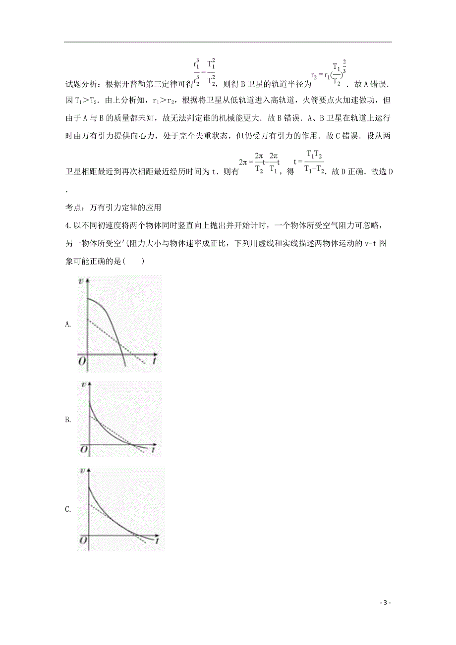 广东省汕头市金山中学2019届高三物理上学期期中试题（含解析）_第3页