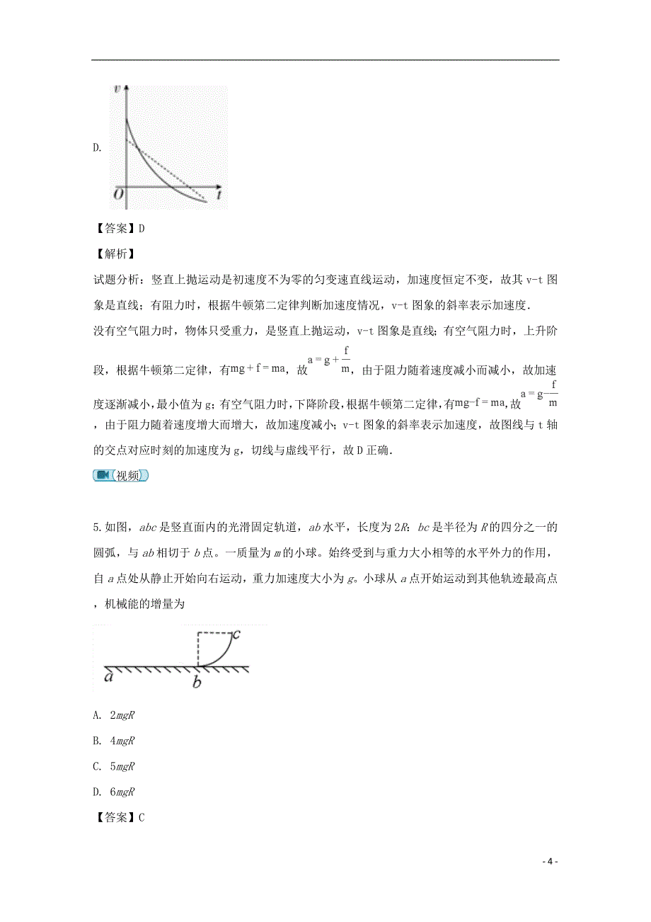 广东省汕头市金山中学2019届高三物理上学期期中试题（含解析）_第4页