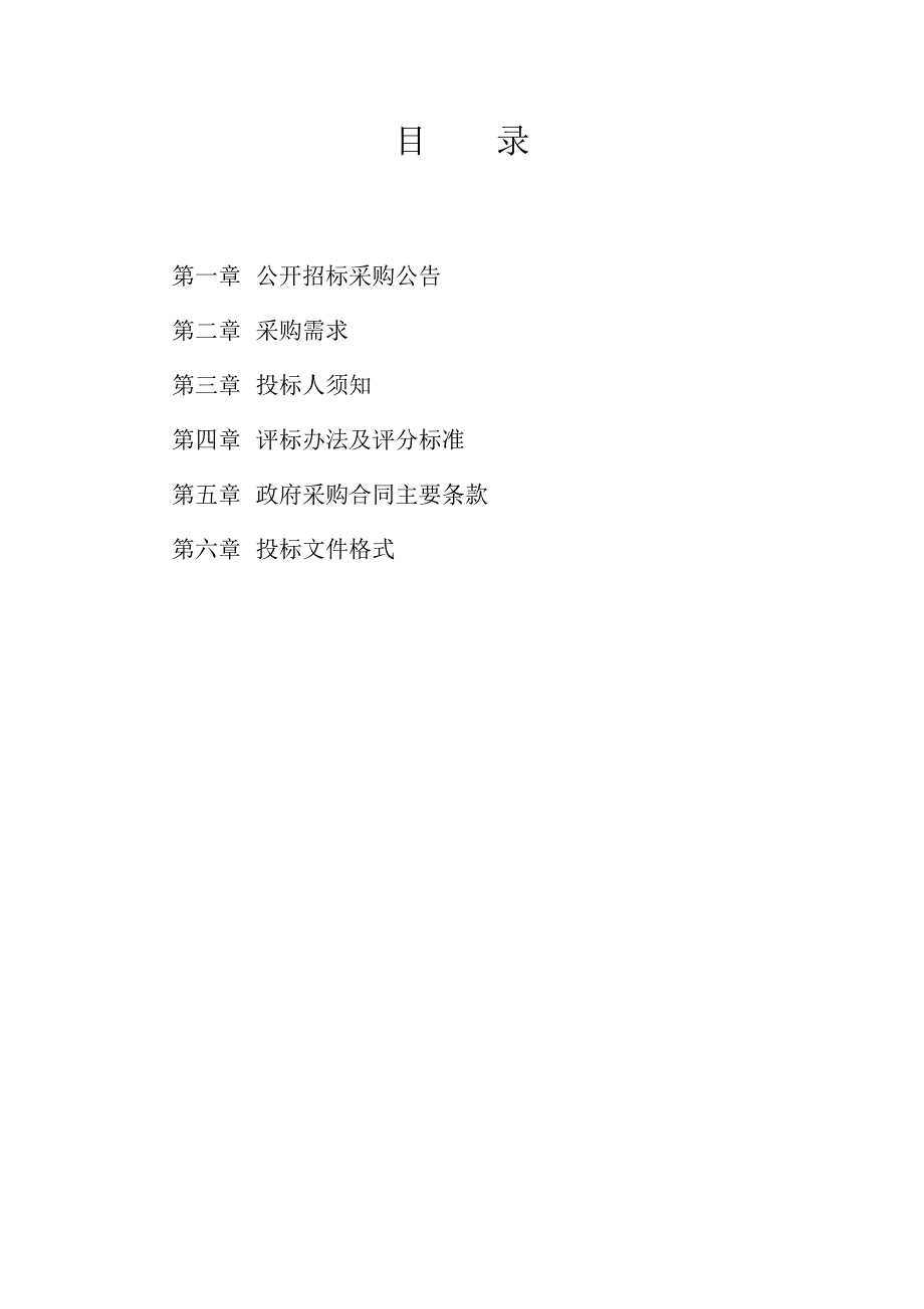 杭州市下城区朝晖街道办事处招标文件_第2页