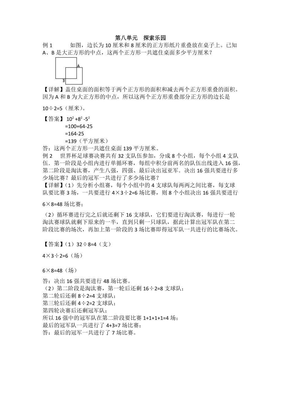 五年级下册数学试题-第8单元探索乐园爬坡题 冀教版（含答案）_第1页