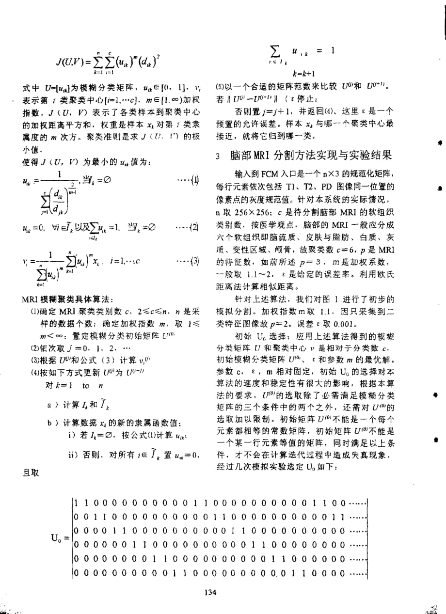 无指导的模糊聚类的多回波脑部磁共振图像分割_第2页