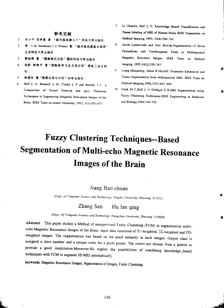 无指导的模糊聚类的多回波脑部磁共振图像分割_第4页