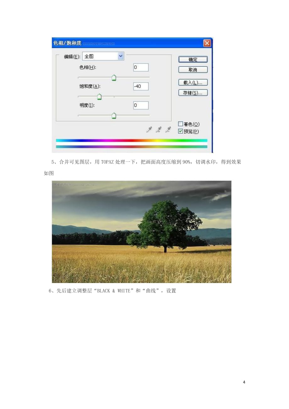 陕西省高中信息技术Photoshop怎么调出田园黄昏色教程教学素材_第4页