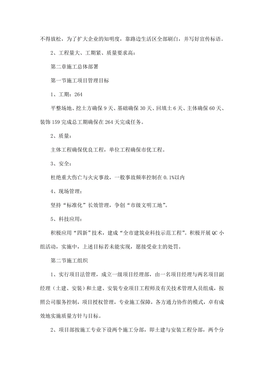 毕业设计（论文）--石家庄北城国际住宅楼施工组织设计_第3页