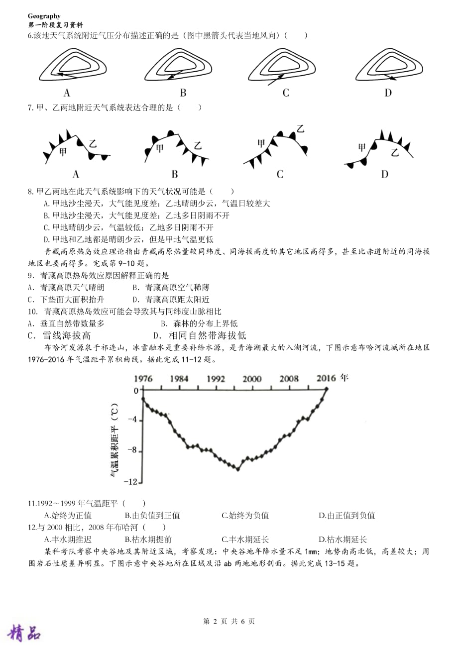 湖北省随州市第二高级中学2020届高三地理上学期第一次双周考试题_第2页