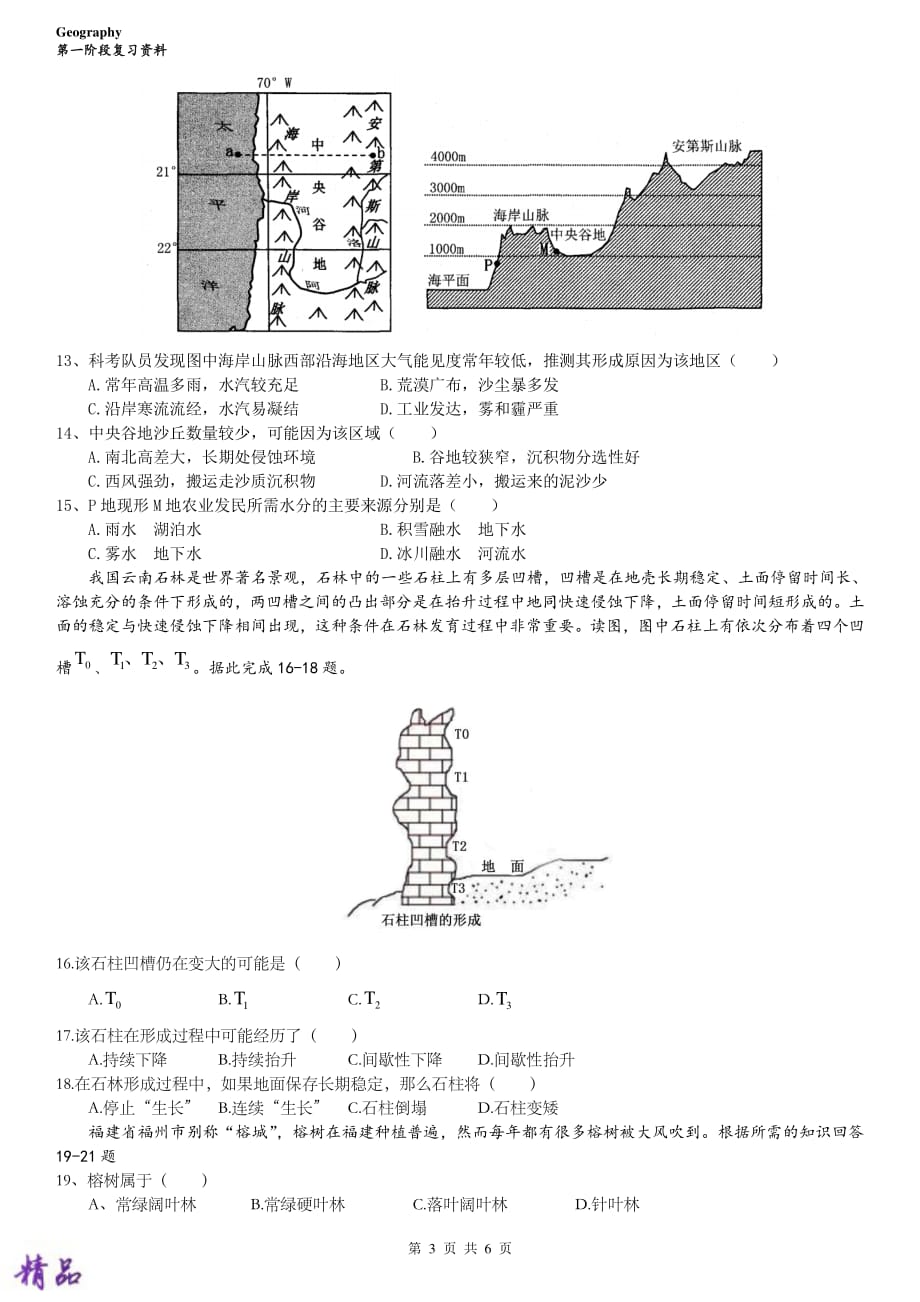 湖北省随州市第二高级中学2020届高三地理上学期第一次双周考试题_第3页